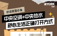 拯救你的“冷水危机”，全屋热水新选择